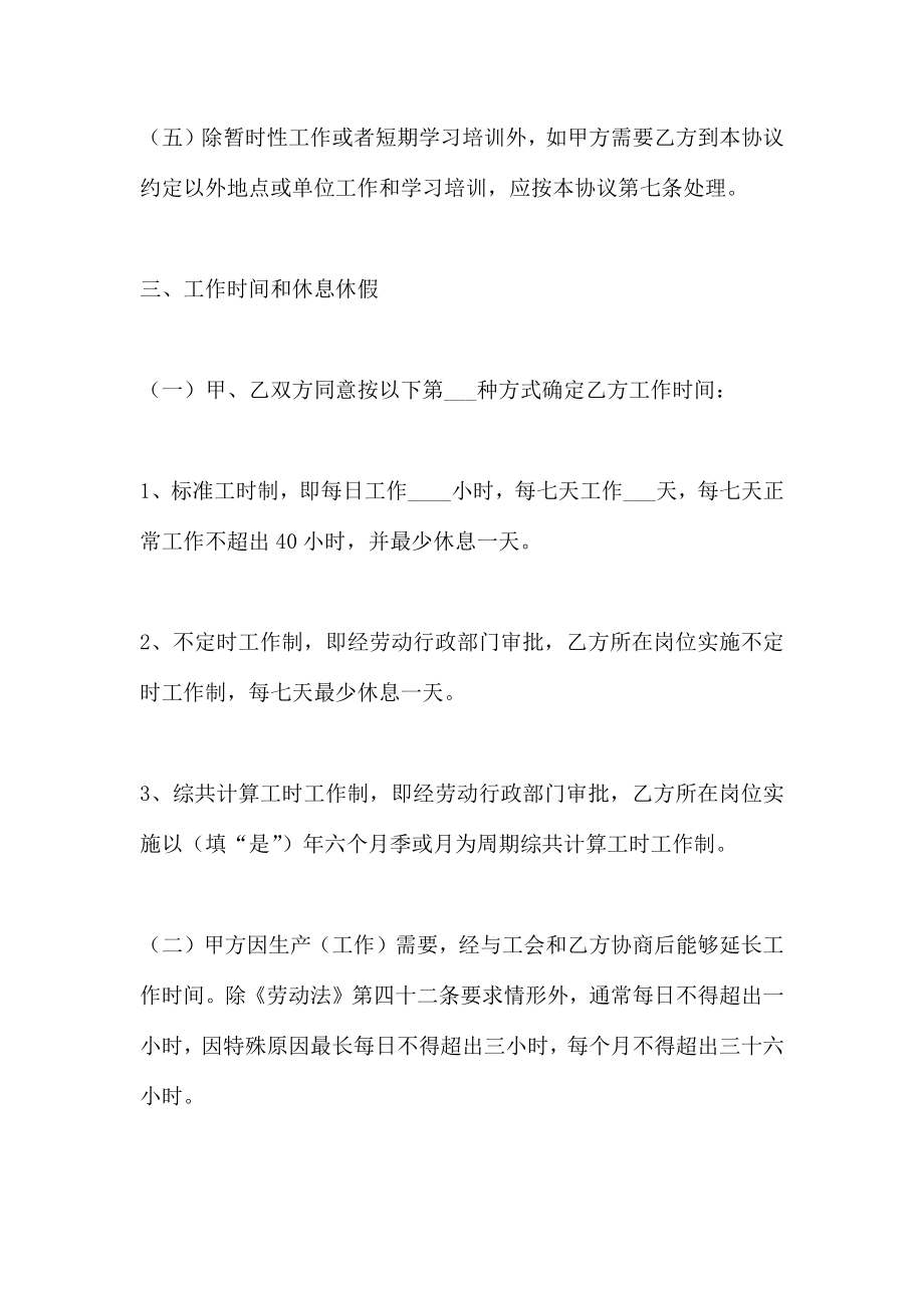 广州市劳动合同_第4页