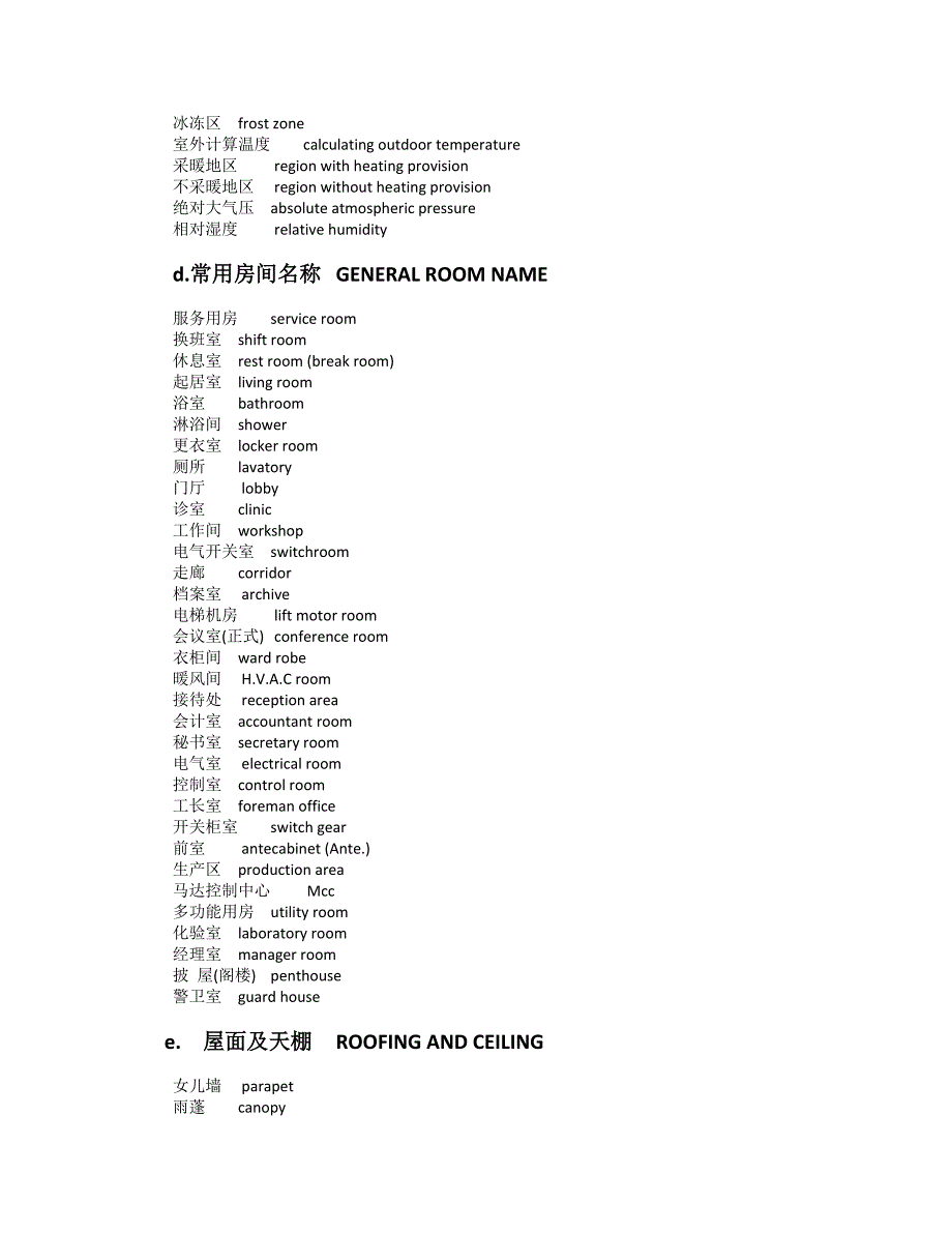 土木工程专业英语大集合_第4页