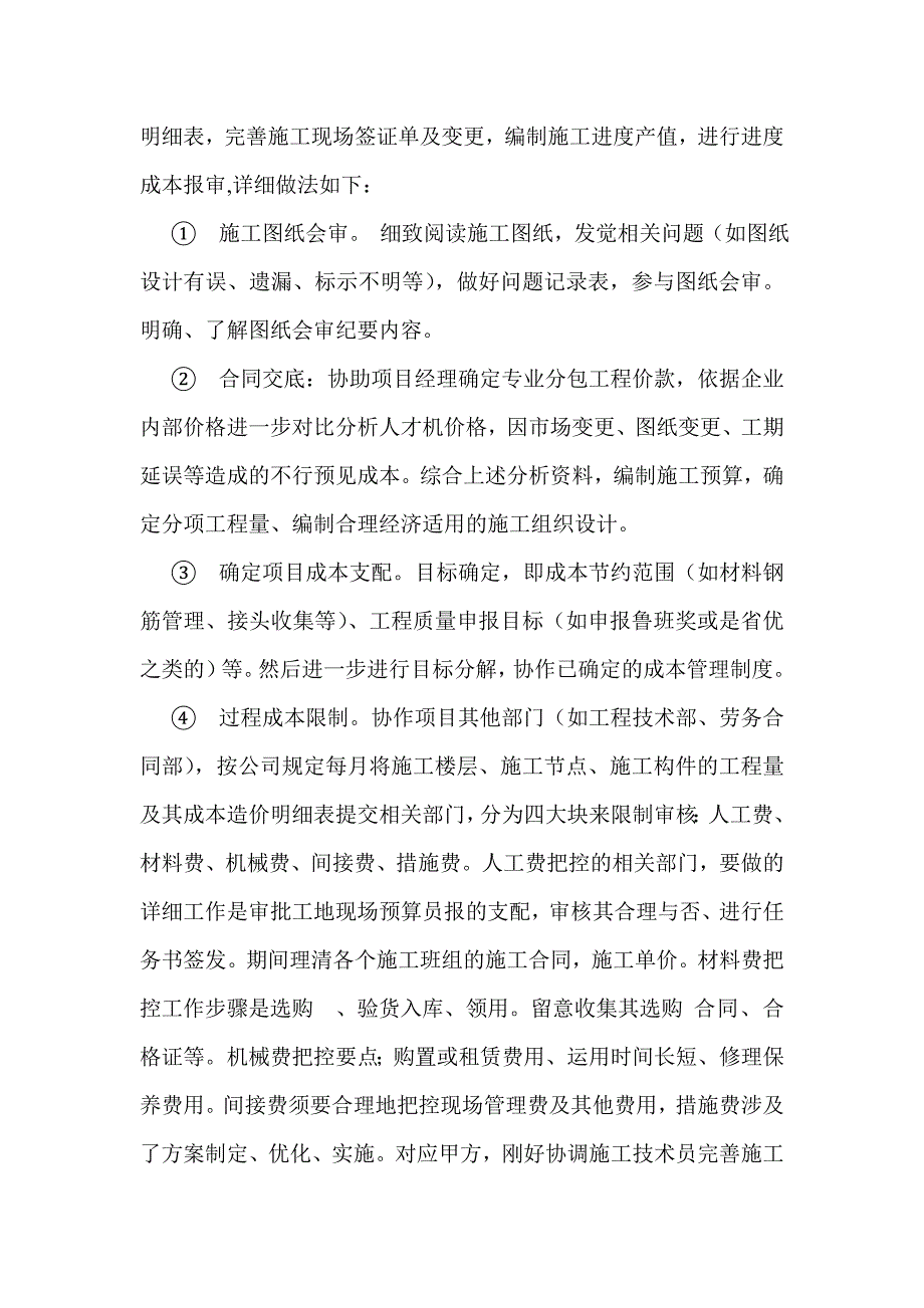 预算员岗位职责及工作内容_第3页