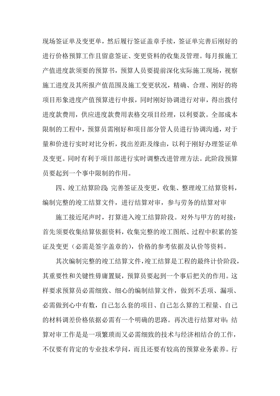 预算员岗位职责及工作内容_第4页