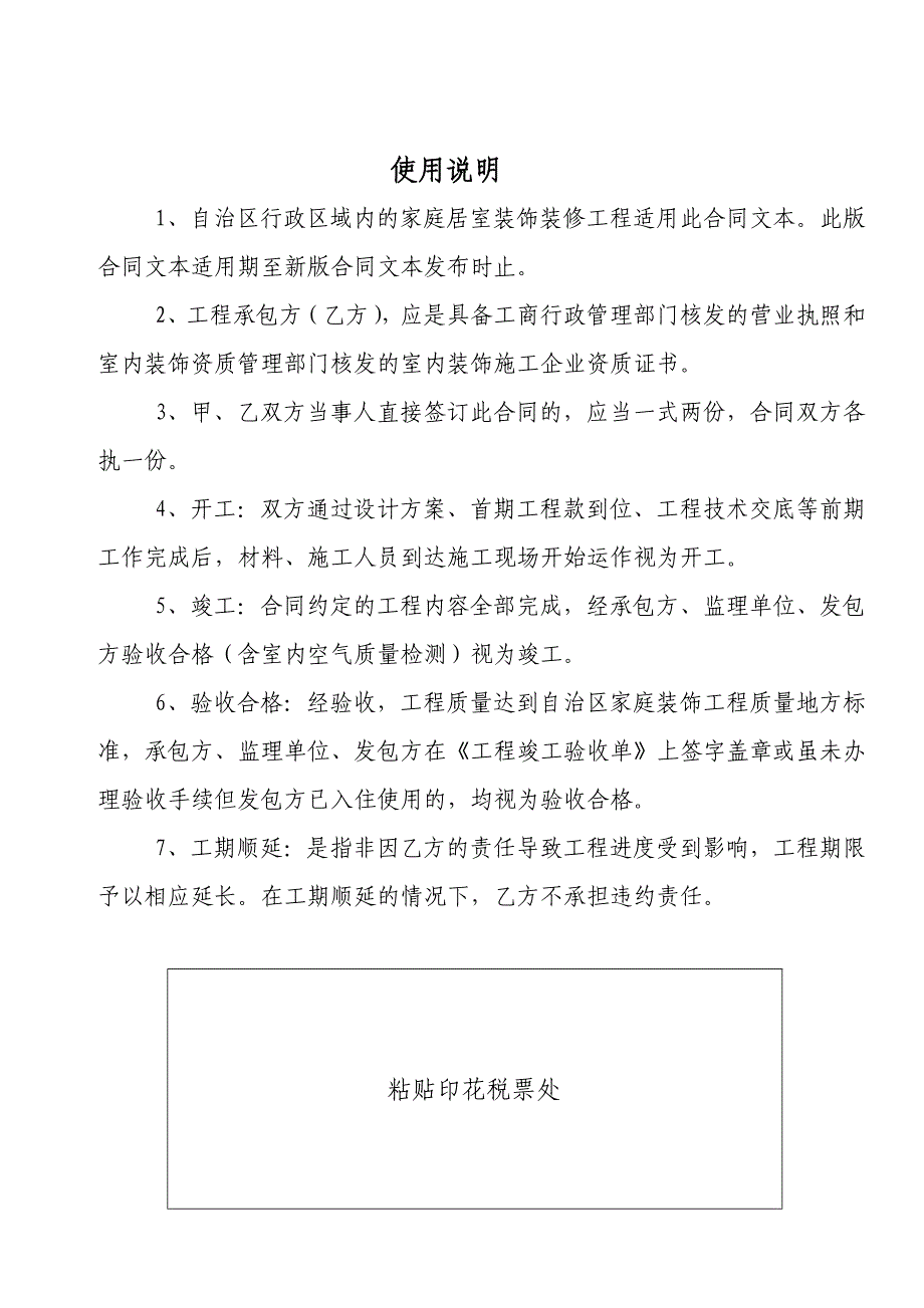 内蒙古自治区公共空间装饰装修工程施工合同_第2页