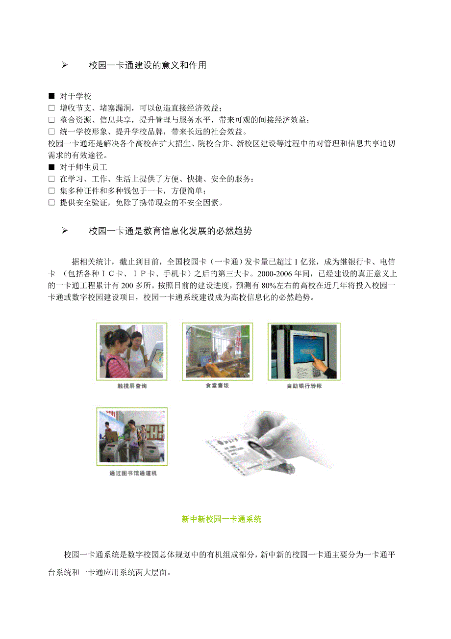 新中新校园一卡通解决方案_第3页