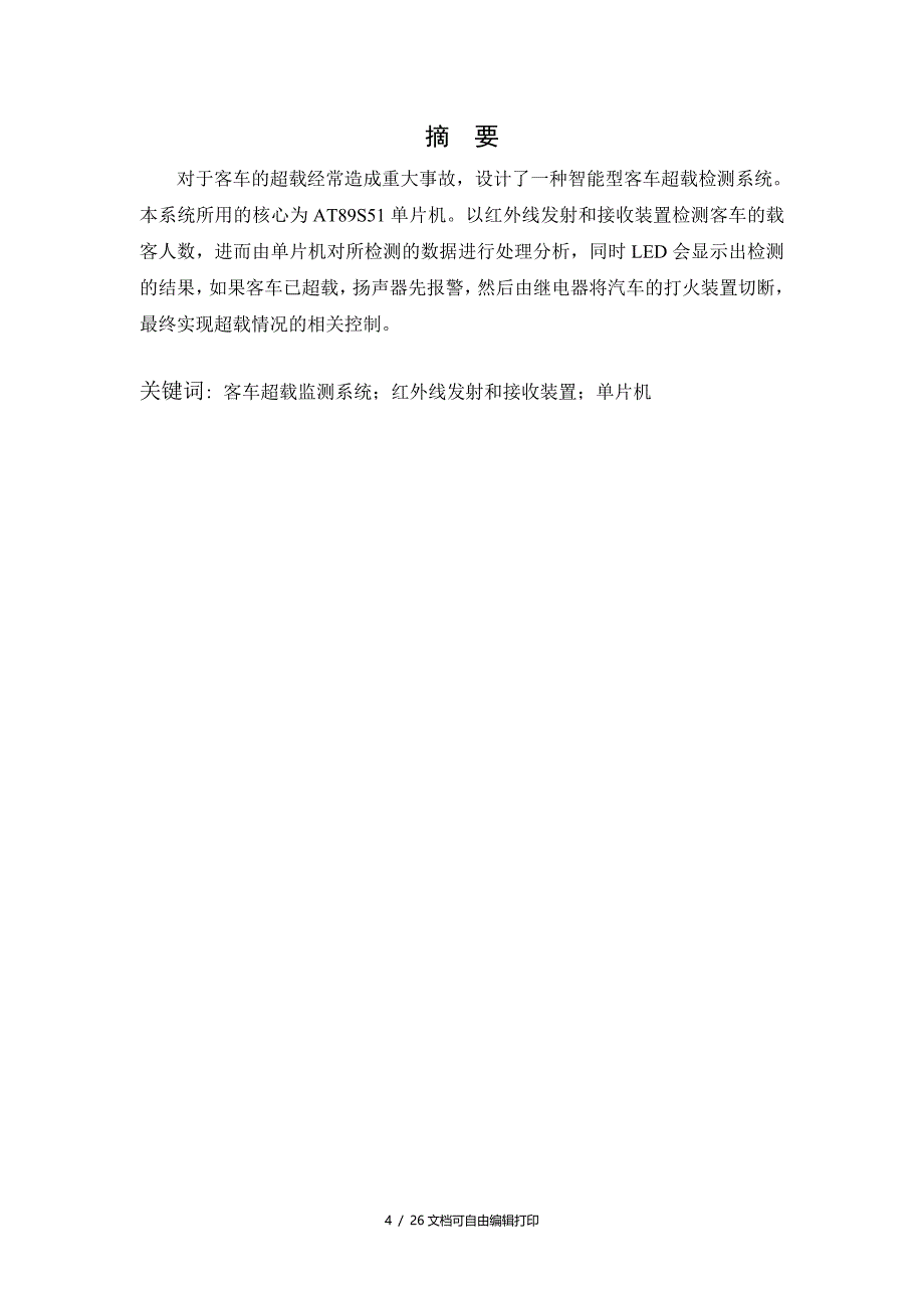 智能型客车超载检测系统的设计_第4页