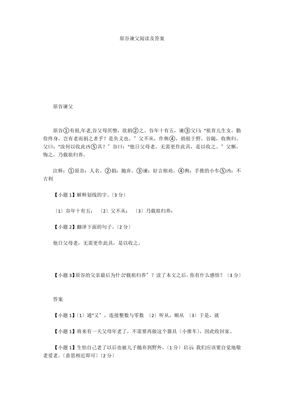 原谷谏父阅读及答案_第1页