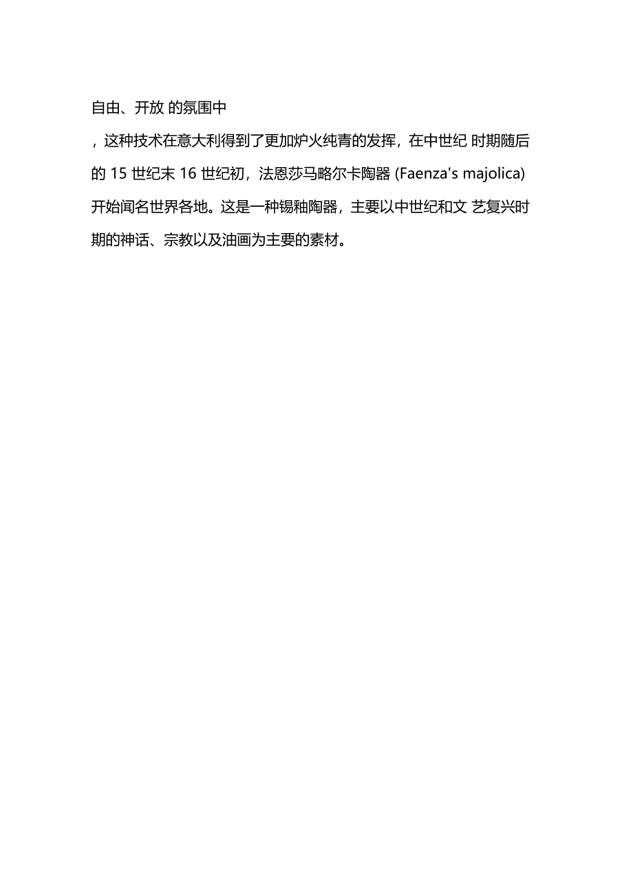 豪华的陶瓷——意大利法恩莎小镇_第2页