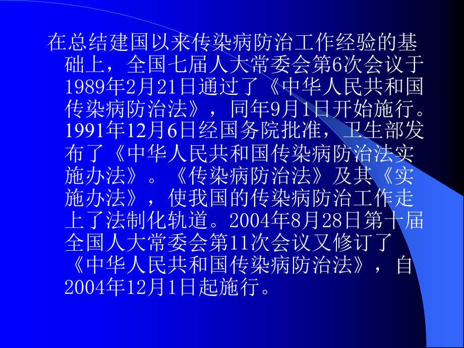 培训资料培训资料传染病防治法课件_第4页