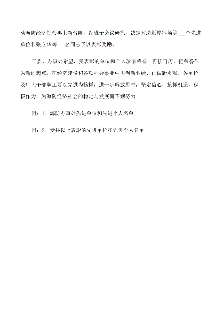 评先进个人表扬信范文_第3页