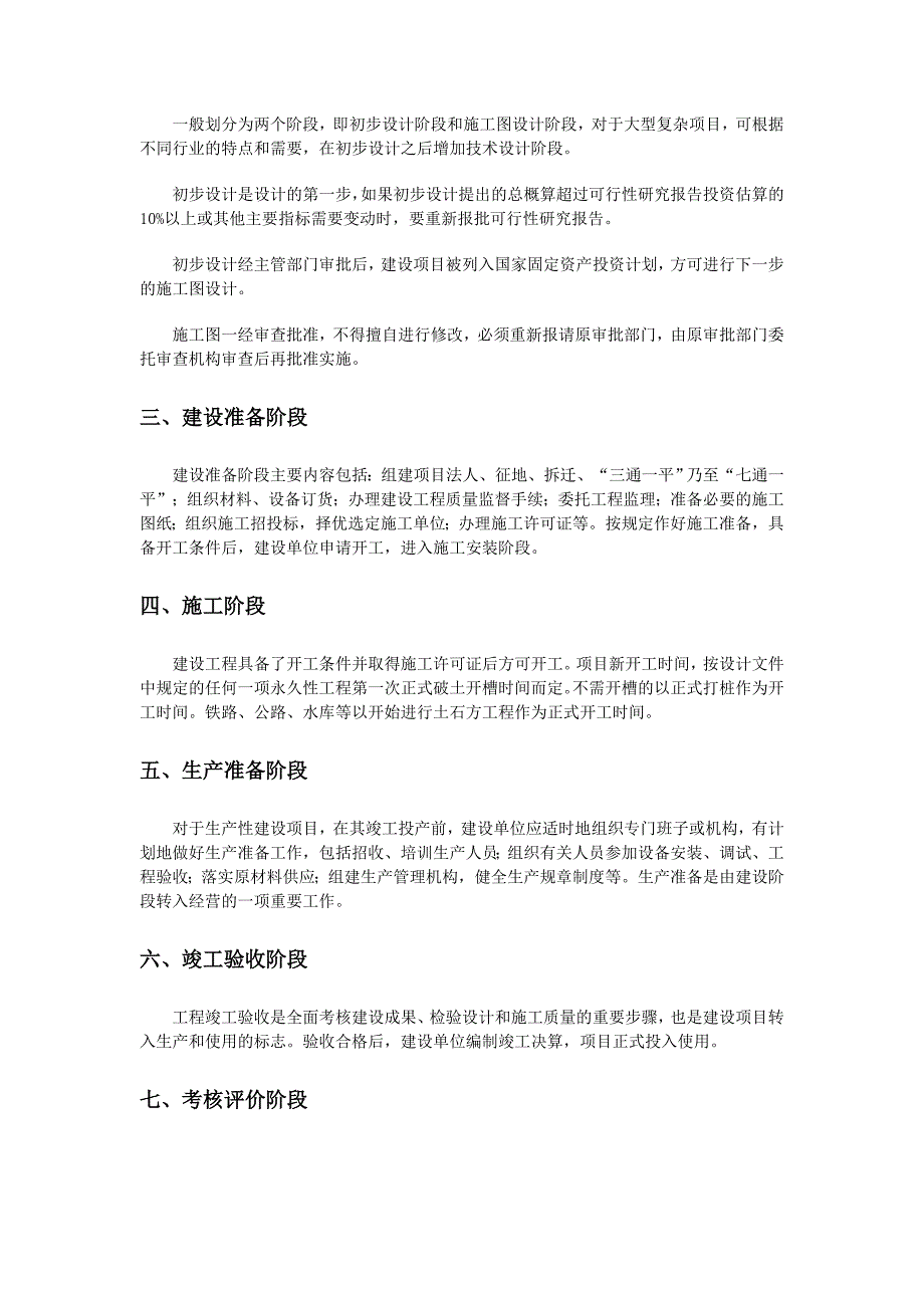 工程建设程序的各个阶段_第2页