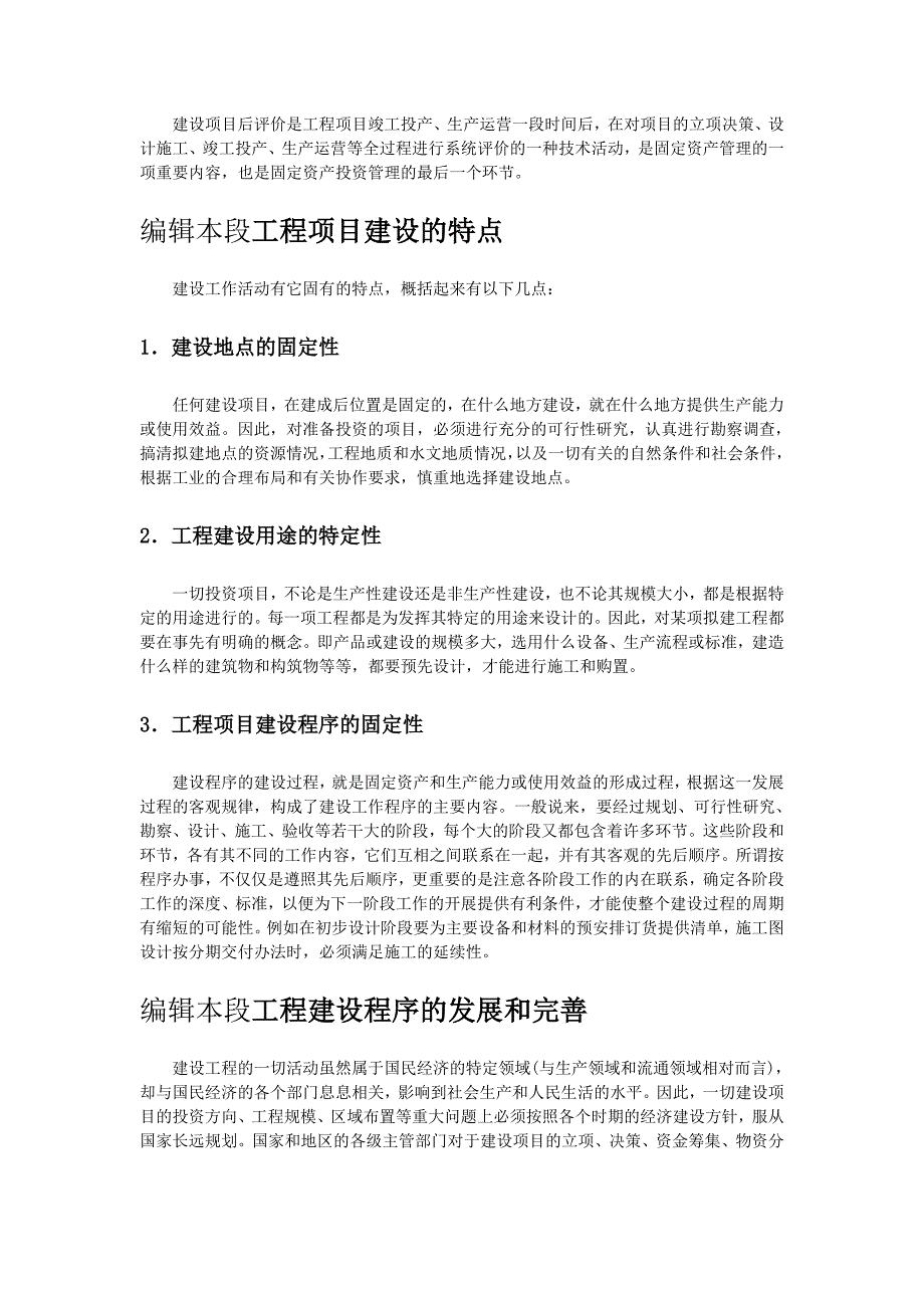 工程建设程序的各个阶段_第3页