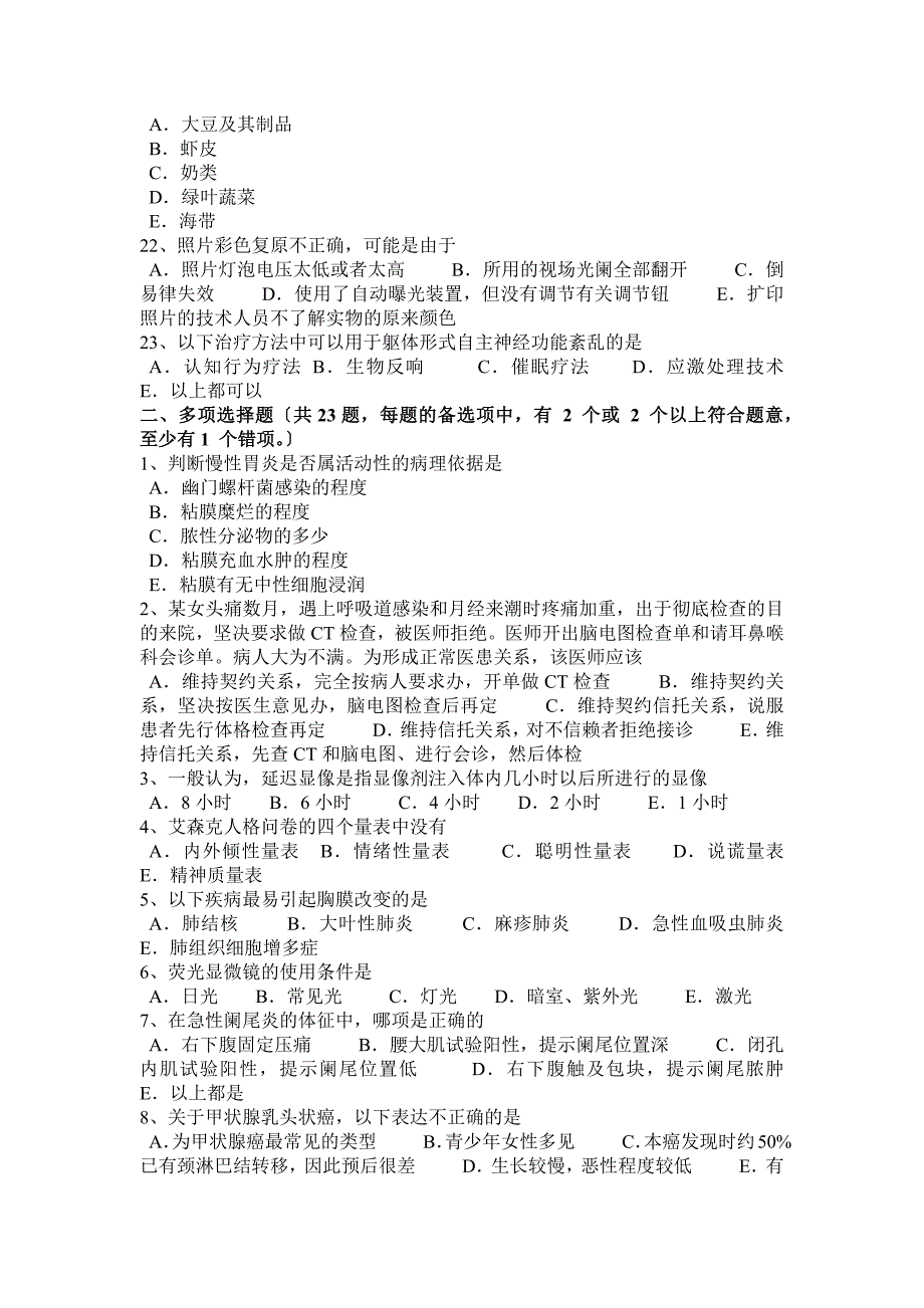 2023年下半年北京临床助理医师儿科学讲义：直肠肛管的分类考试试卷_第3页