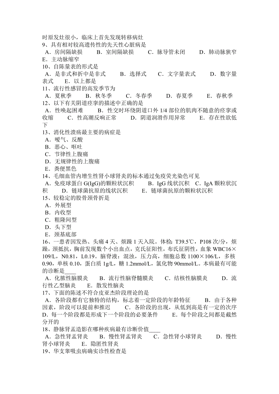 2023年下半年北京临床助理医师儿科学讲义：直肠肛管的分类考试试卷_第4页