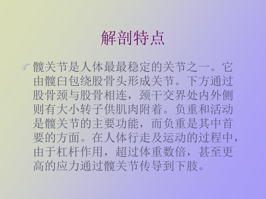 股骨颈骨折护理_第3页