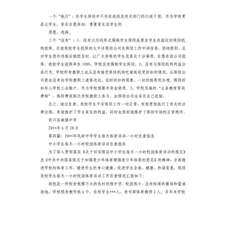 中学学生的自查报告.docx_第5页