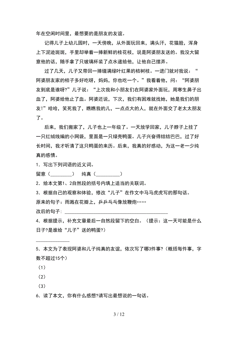 2021年六年级语文下册二单元考试卷附答案(2套).docx_第3页