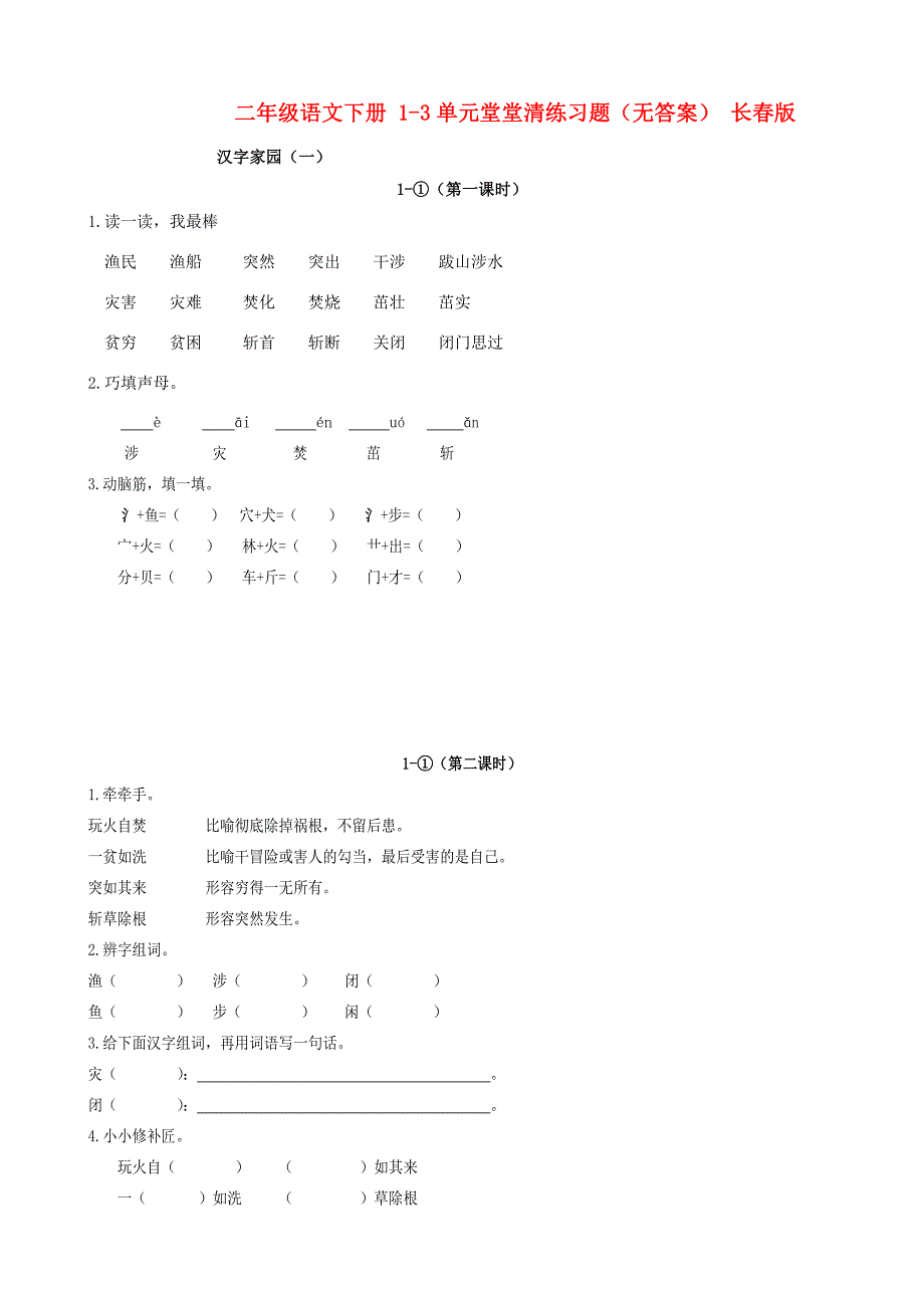 二年级语文下册13单元堂堂清练习题无答案长版试题_第1页