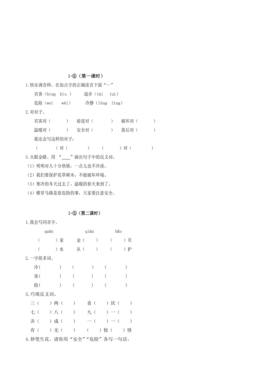 二年级语文下册13单元堂堂清练习题无答案长版试题_第2页