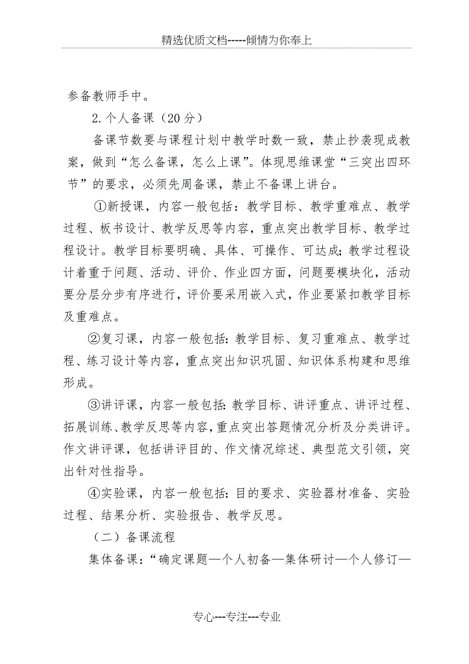 学科教学常规管理办法(修改用)_第3页