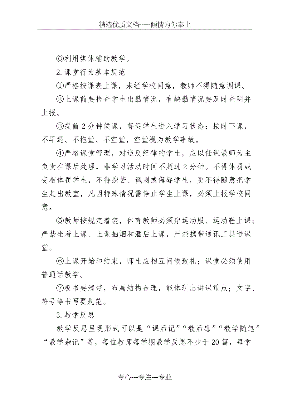 学科教学常规管理办法(修改用)_第5页