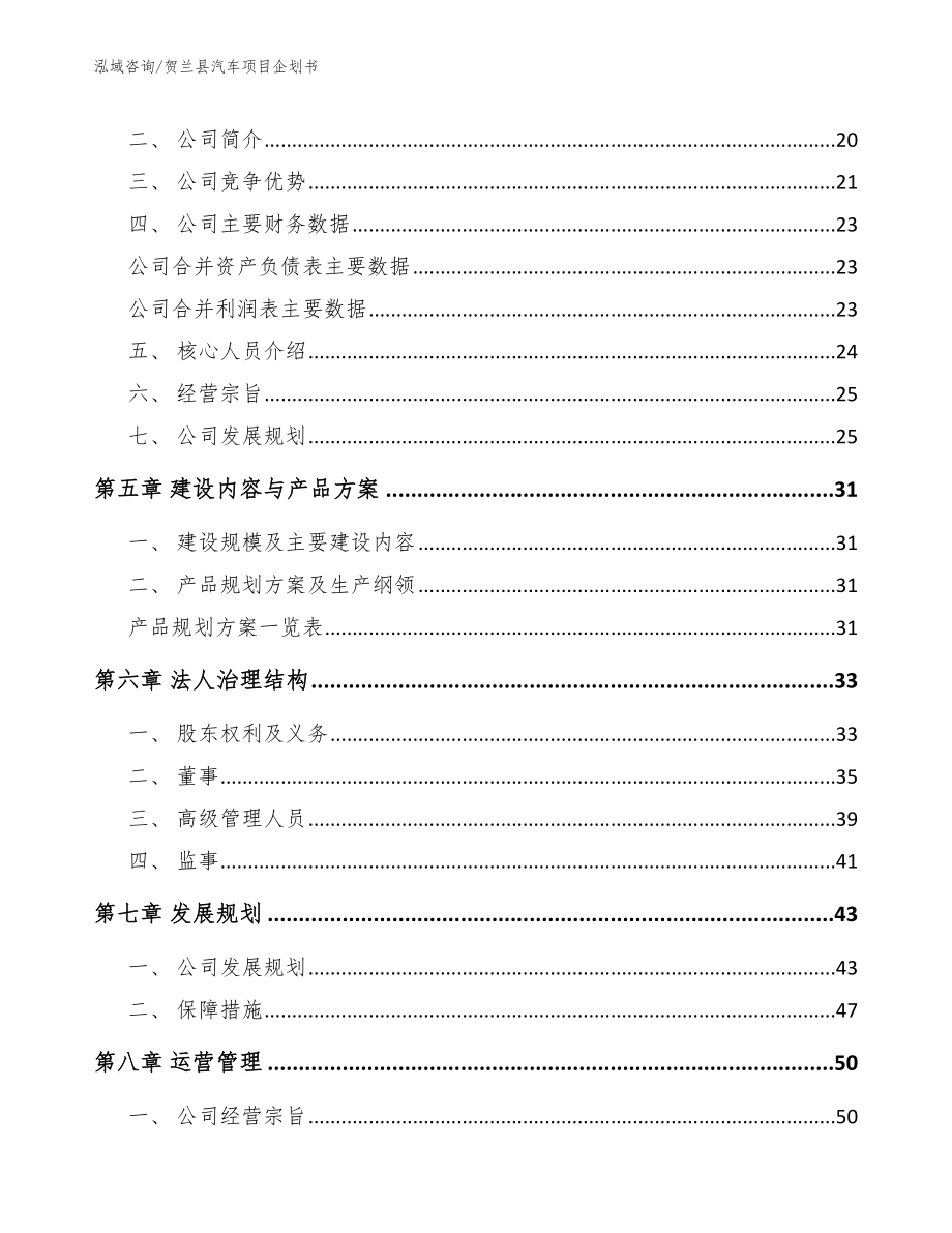 贺兰县汽车项目企划书_模板参考_第3页