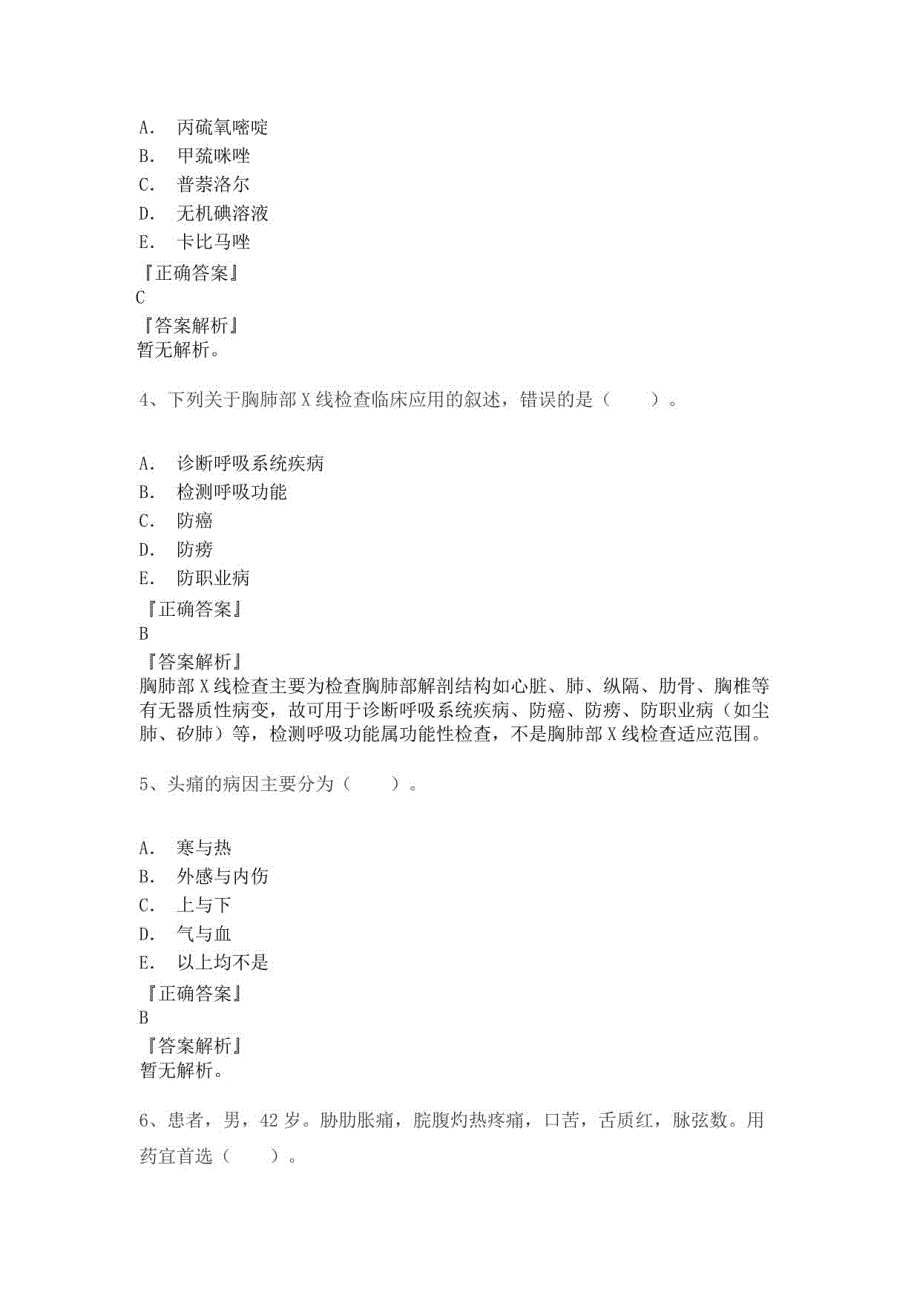 2021年内科学入职考试_第2页