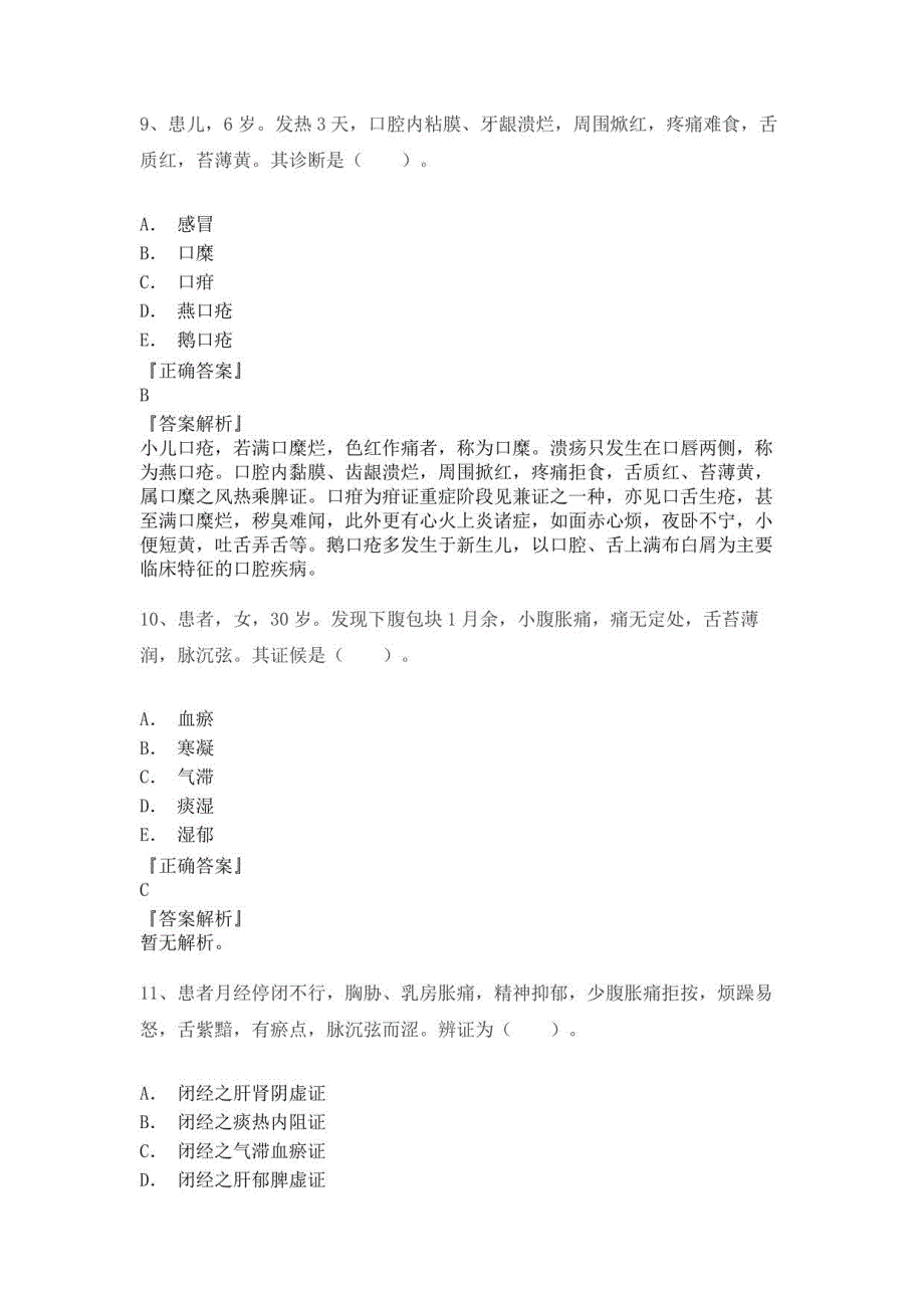 2021年内科学入职考试_第4页