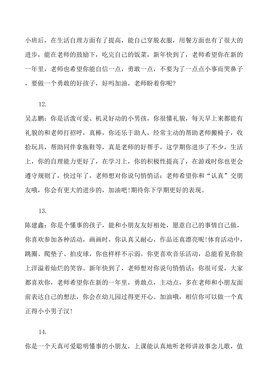 幼儿园大班孩子综合素质评语_第4页