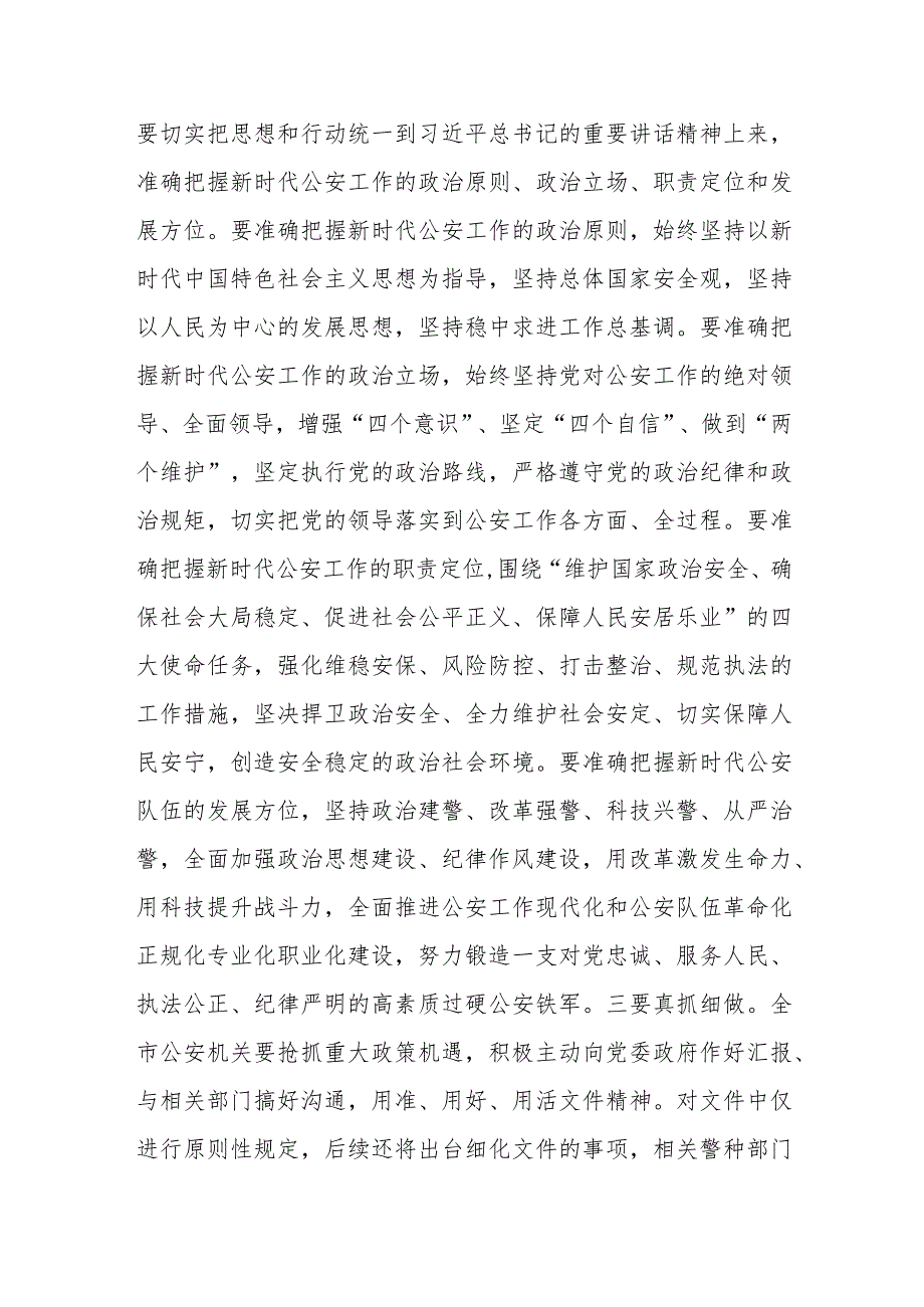 在公安工作半年讲评会上的讲话稿_第4页