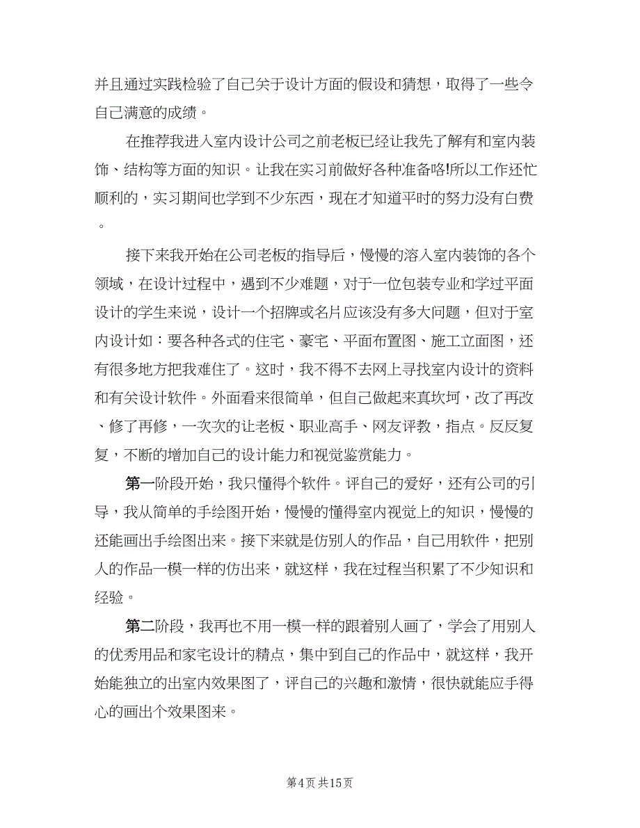 2023室内设计师年终工作总结范文（6篇）_第4页