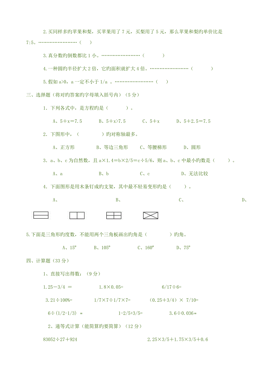 2023年小学毕业班升学考试数学试卷(8)_第2页