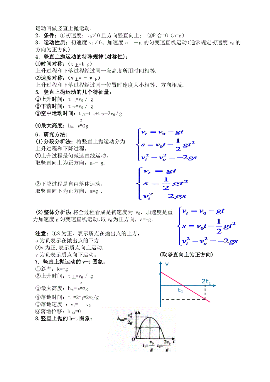 (完整word版)曲线运动知识点总结.doc_第3页