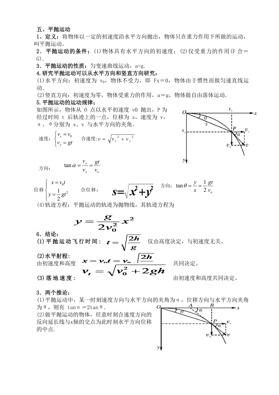 (完整word版)曲线运动知识点总结.doc_第4页