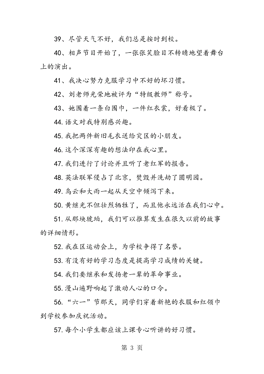 苏教版六年级下册语文修改病句练习题.doc_第3页