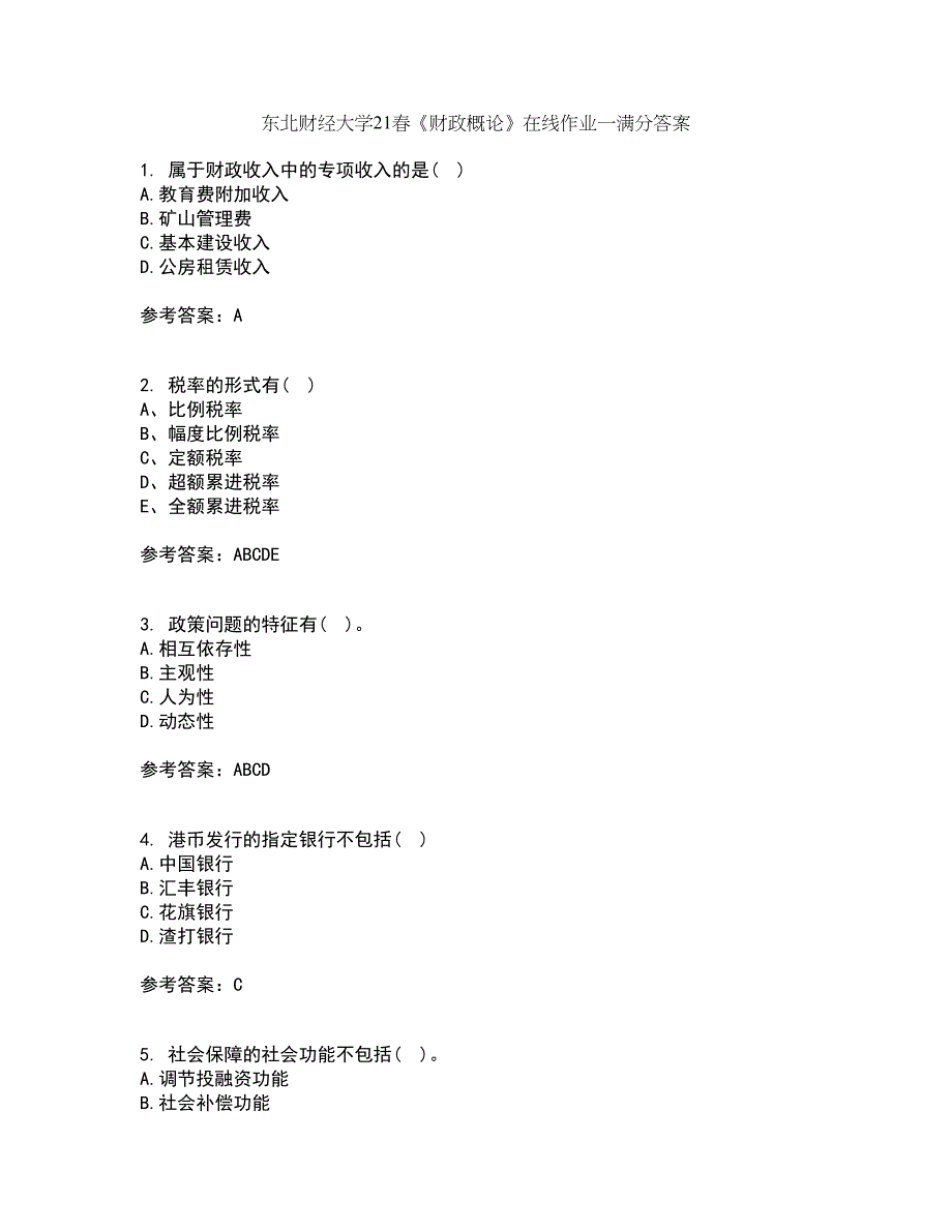 东北财经大学21春《财政概论》在线作业一满分答案27_第1页