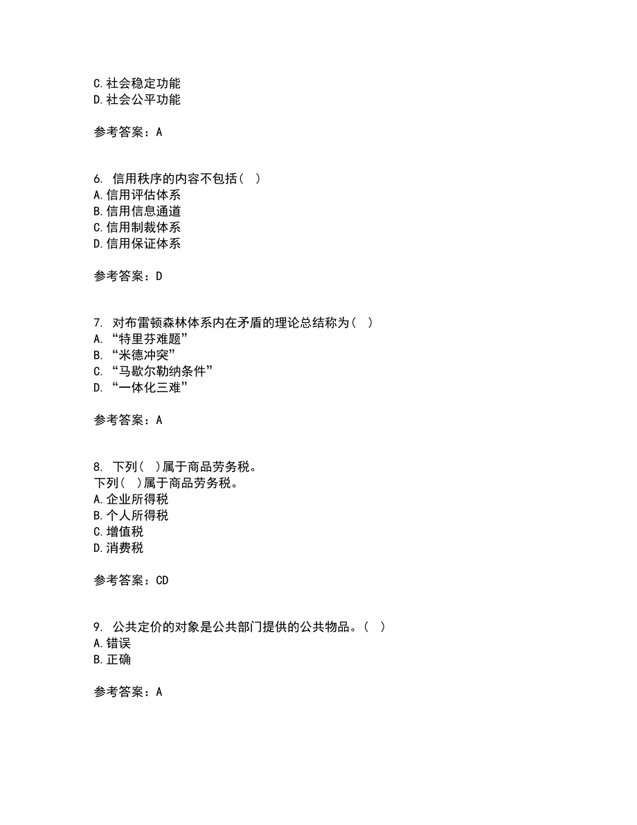 东北财经大学21春《财政概论》在线作业一满分答案27_第2页