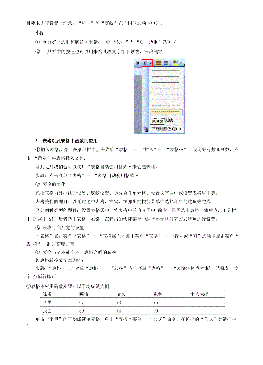 计算机统考操作题流程_第4页