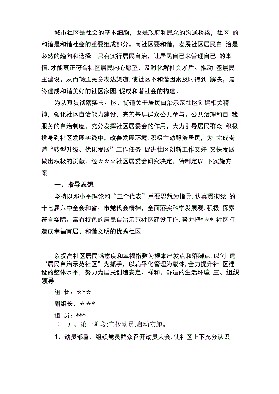 居民自治实施方案_第1页