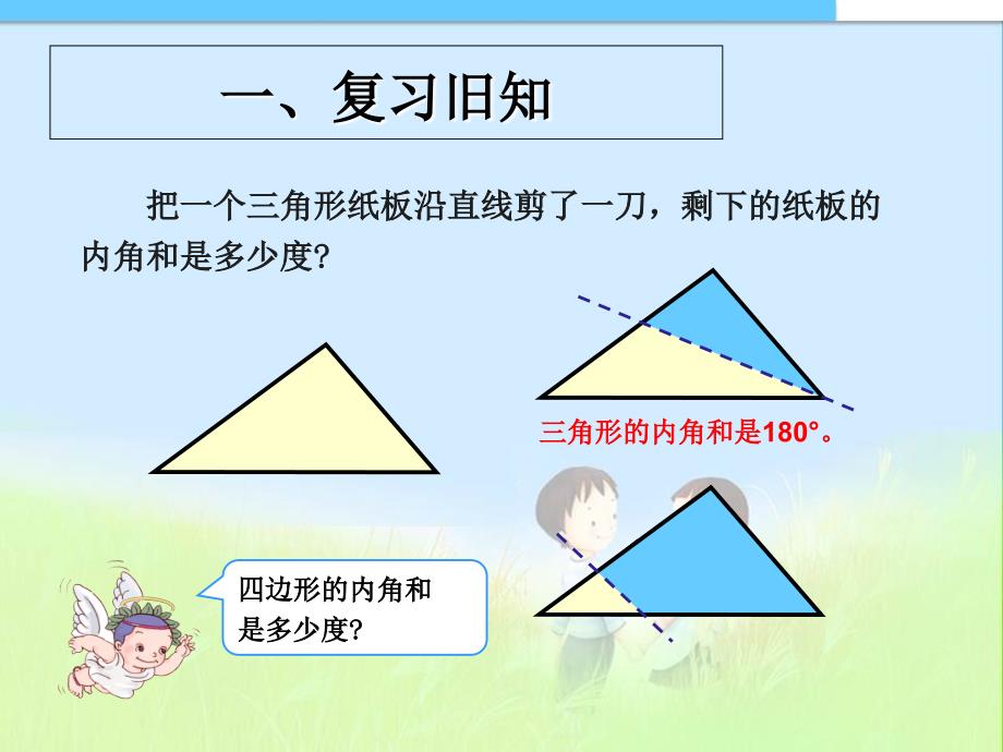 新版人教版小学数学四年级下册解决问题例7_第2页