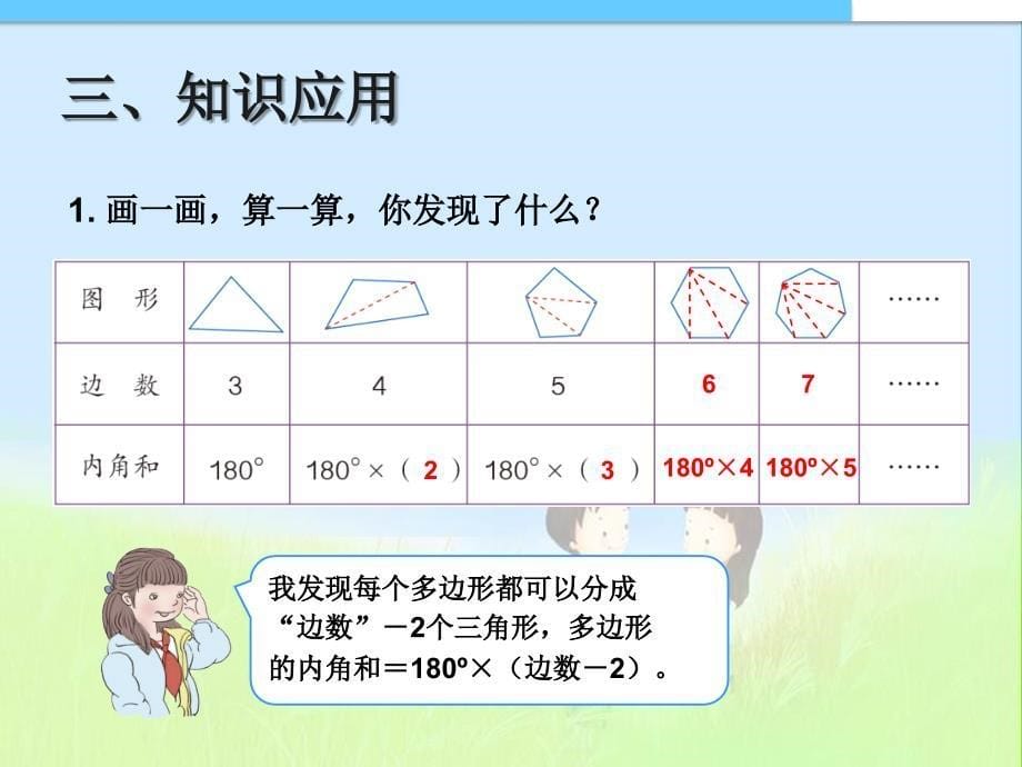 新版人教版小学数学四年级下册解决问题例7_第5页