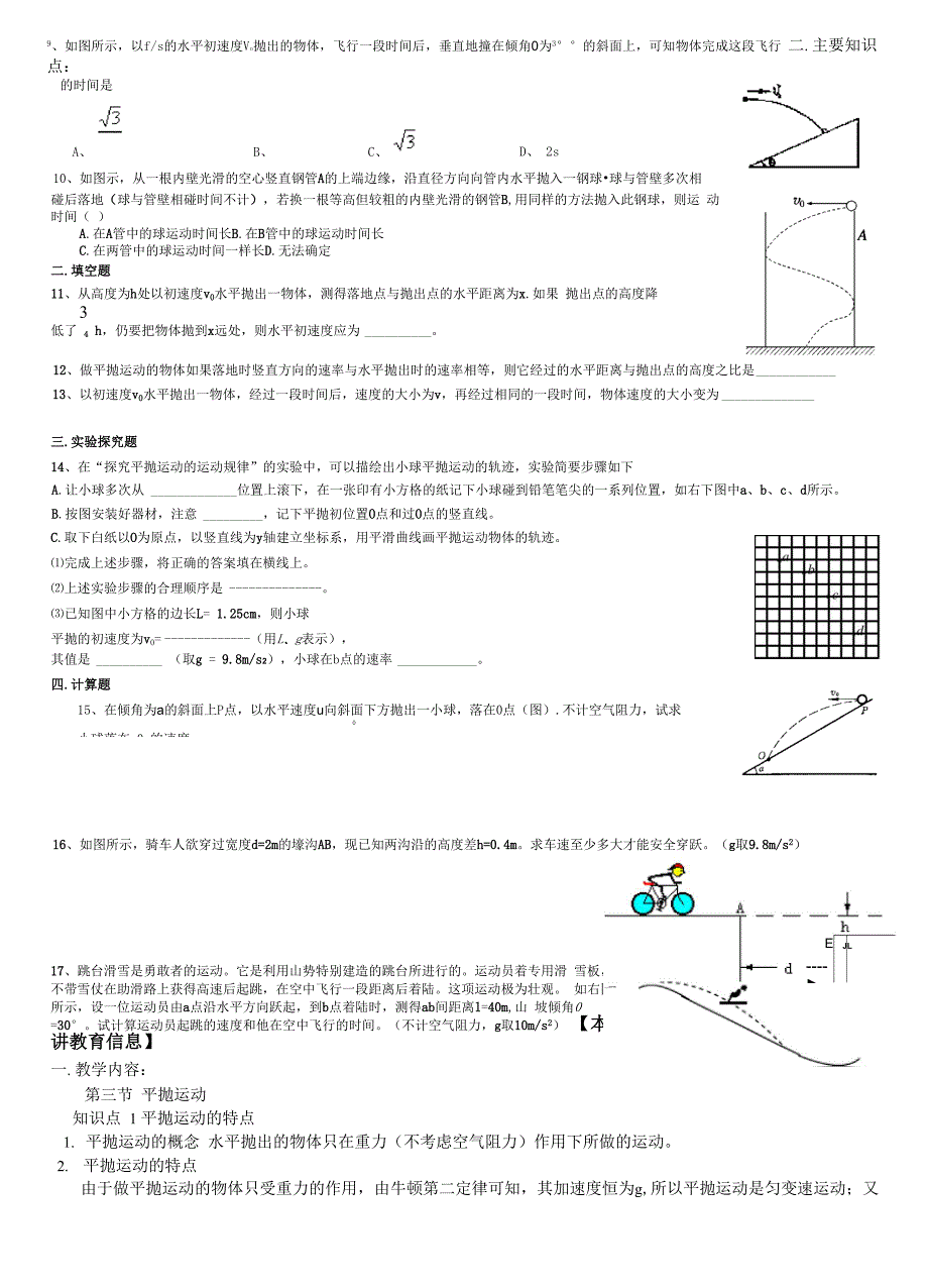 平抛运动练习_第3页