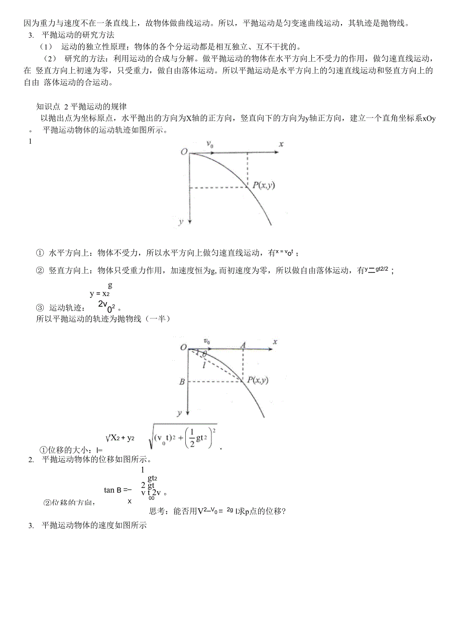 平抛运动练习_第4页