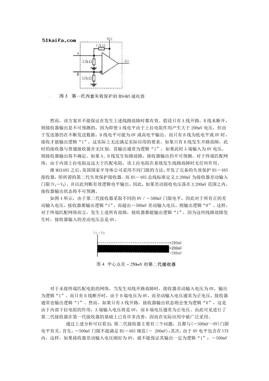 RS485失效保护.doc_第3页