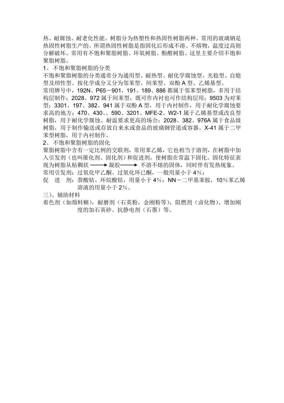 玻璃钢原材料14页_第2页