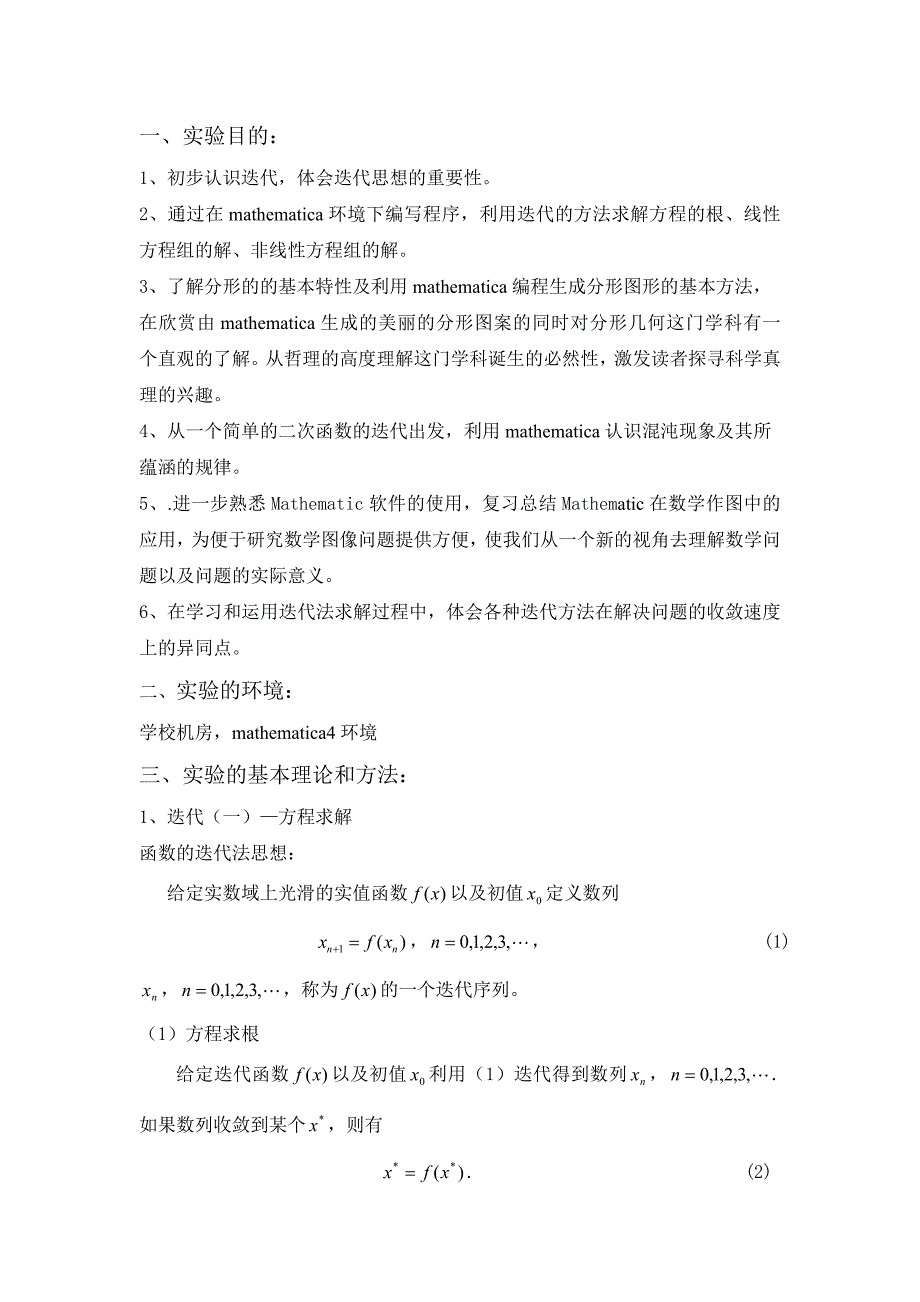 数学实验综合实验报告_第1页