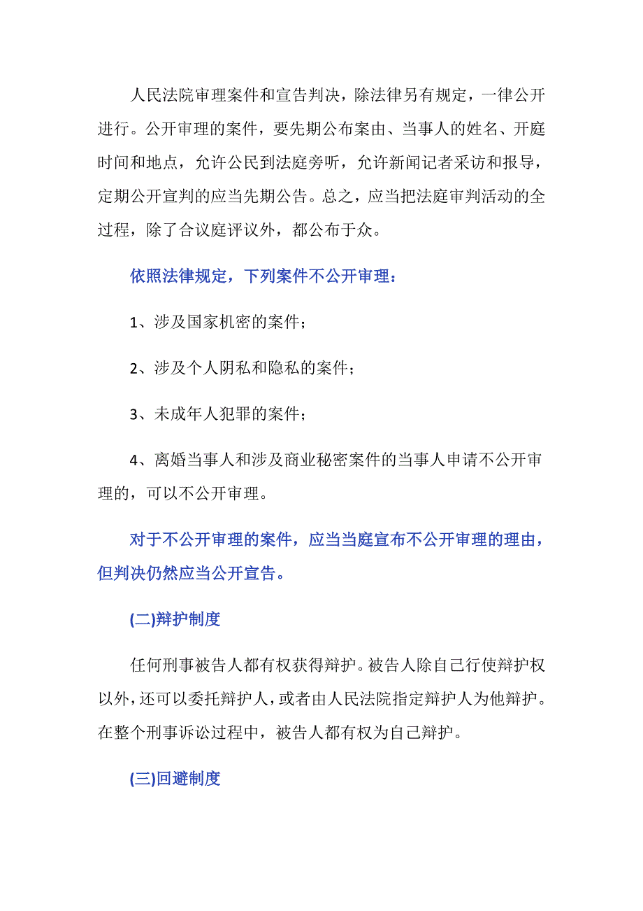 审判制度是怎样的,包括哪些内容_第2页