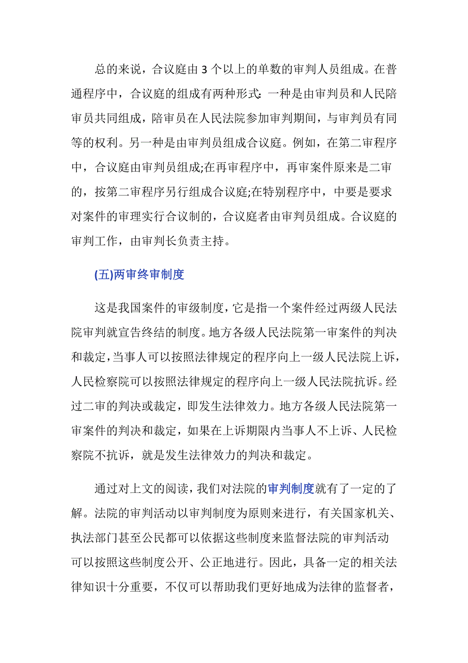 审判制度是怎样的,包括哪些内容_第5页