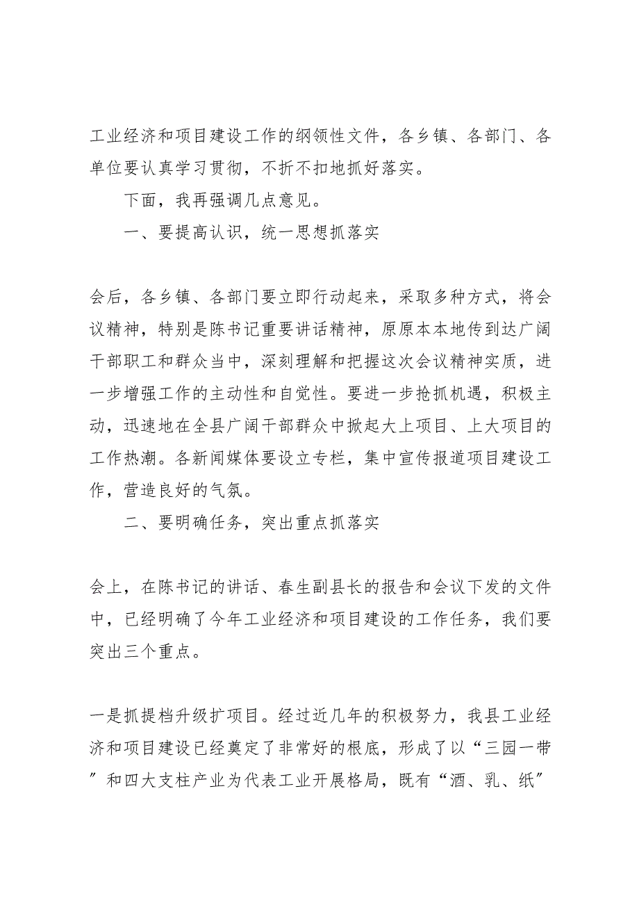 2023年县长在全县工业经济暨项目建设工作会议总结讲话.doc_第2页