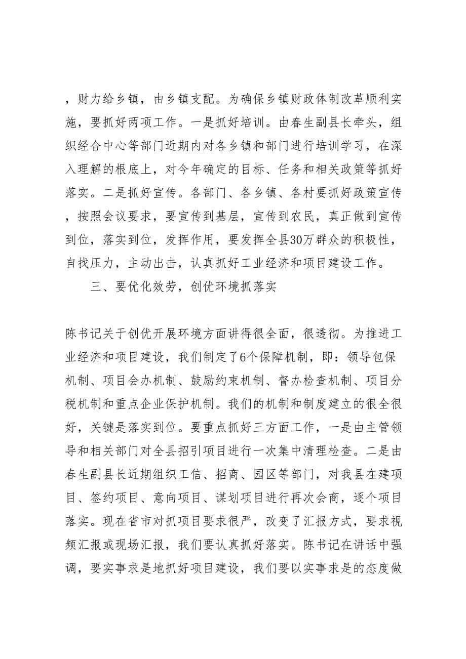 2023年县长在全县工业经济暨项目建设工作会议总结讲话.doc_第5页