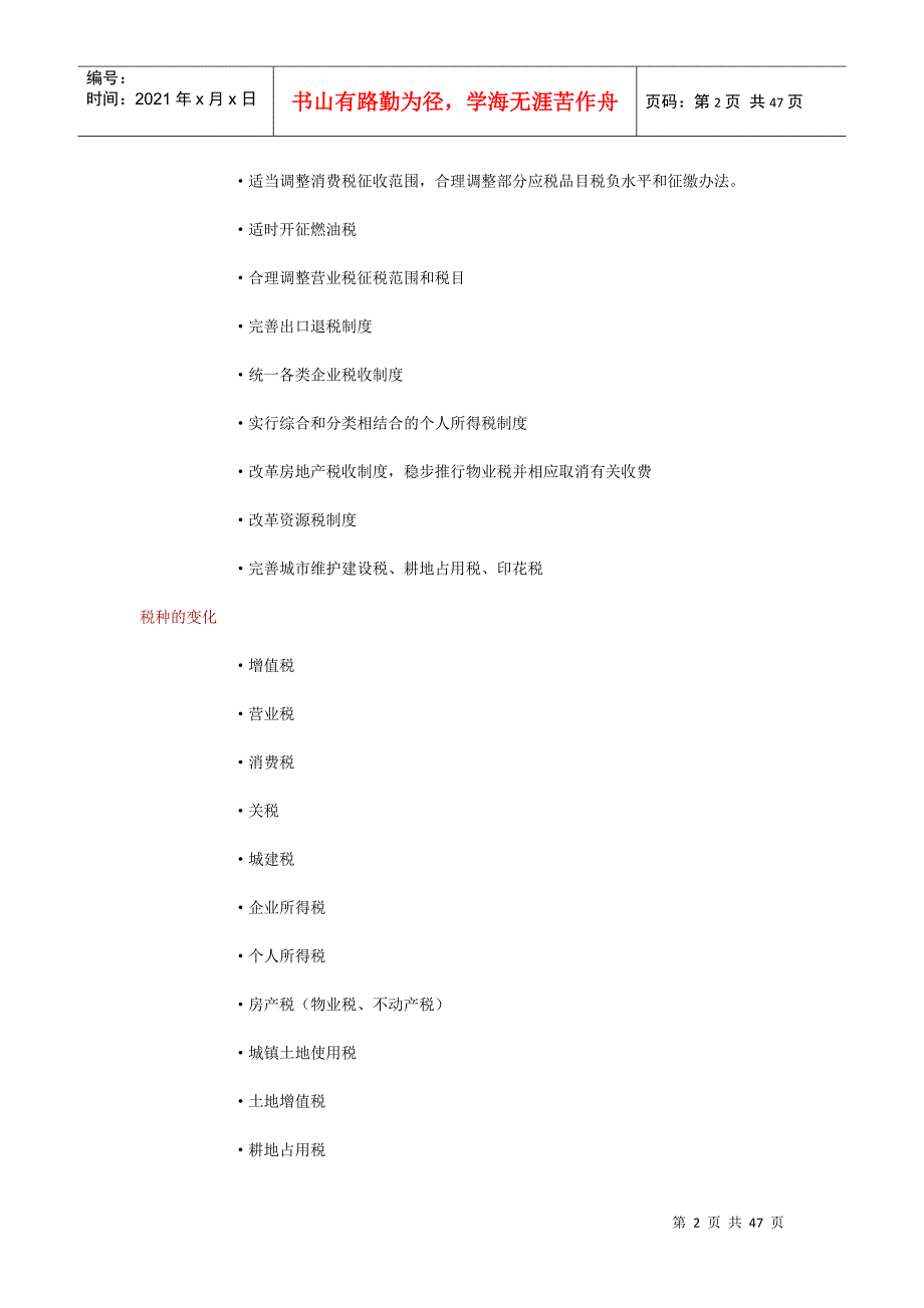 “营改增”税制改革政策解读_第2页