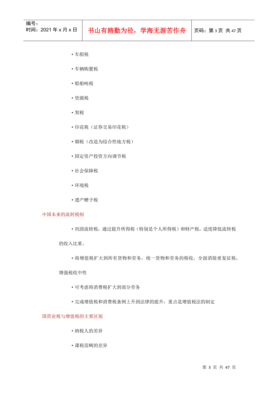 “营改增”税制改革政策解读_第3页