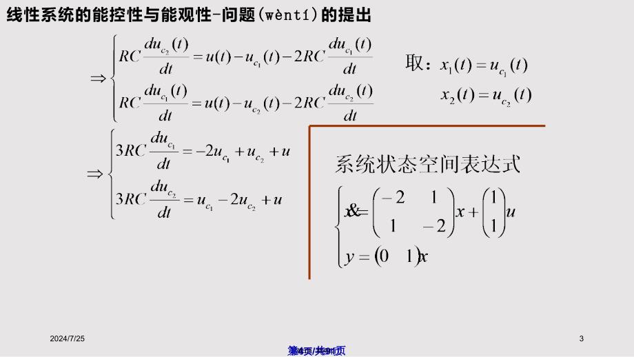 C能控性与能观性实用教案_第3页